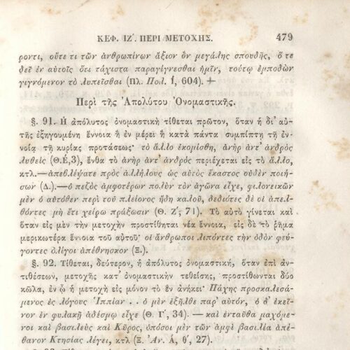 22,5 x 14,5 εκ. 2 σ. χ.α. + π’ σ. + 942 σ. + 4 σ. χ.α., όπου στη ράχη το όνομα προηγού�